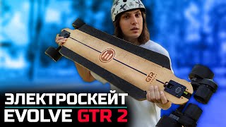 :   /  Evolve GTR 2 Bamboo Street