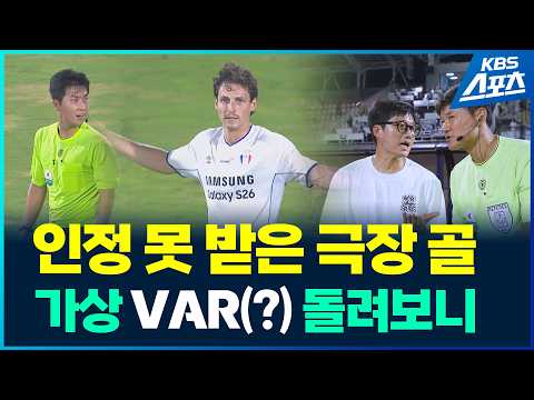 수원 삼성 인정받지 못한 극장 골 영상 다시 돌려보니#<strong>수원삼성</strong> #두비츠카스 #K리그2
