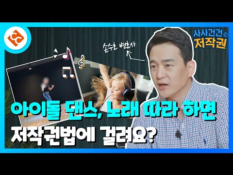   SUB 커버송 커버댄스 저작권 문제 없이 하려면