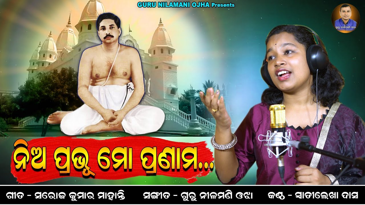 Nia Prabhu Mo Pranama | Thakura Sri Anukula Chandra Bhajan | Guru Nilamani Ojha