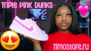 Triple Pink Dunks Unboxing 💕| Timostore.ru