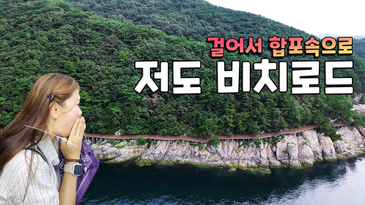 걸어서 합포속으로-저도 비치로드