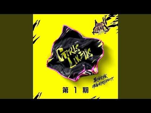 灰飞烟灭 (Live)