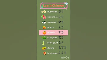 تعلم اللغة الصينيه الفواكه والخضروات اللغة الصينية Learningchines Chinalanguage Learn 