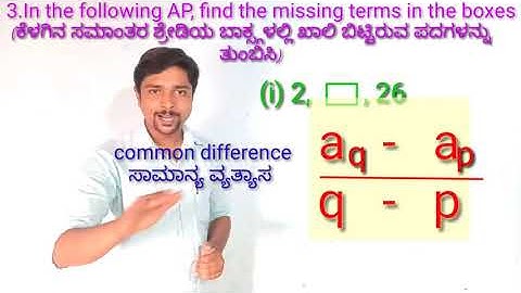 Class 10 Arithmetic Progression( ಸಮಾಂತರ ಶ್ರೇಡಿ) exercise 1.2 part 2.online class maths.