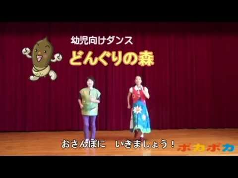 どんぐりの森〜幼稚園や保育園のみなさんがコロナの中でも元気にいられますように｜こどものうた｜ポカポカ公式