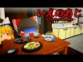 【ホラーゲーム】田舎に住む''とある一家''が題材のゲーム『いえのあじ』がマジで怖すぎた【ゆっくり実況】