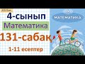Математика 4-сынып 131-сабақ 1-11 есептер