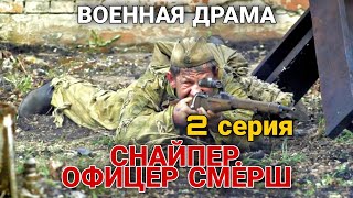 ВОЕННЫЙ ФИЛЬМ НА РЕАЛЬНЫХ СОБЫТИЯХ \