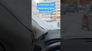 удивительно но снаружи всего лишь -14 градусов цельсия