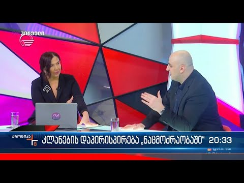 ვინ მართავს “ნაციონალურ მოძრაობას\"