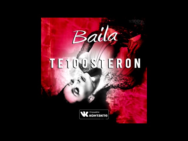 Те100стерон - Baila