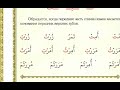 ТАДЖВИД ДЛЯ НАЧИНАЮЩИХ 2 УРОК - ЧТЕНИЕ БУКВ