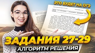 Задания 27-29 ОГЭ по географии