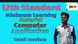 ||12th Computer Application|| Tamil medium||minimum learning material-2020|| screenshot 5