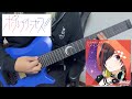 リメイン / 南曜 スバル(CV.日向 未南) ポールプリンセス!! guitar cover