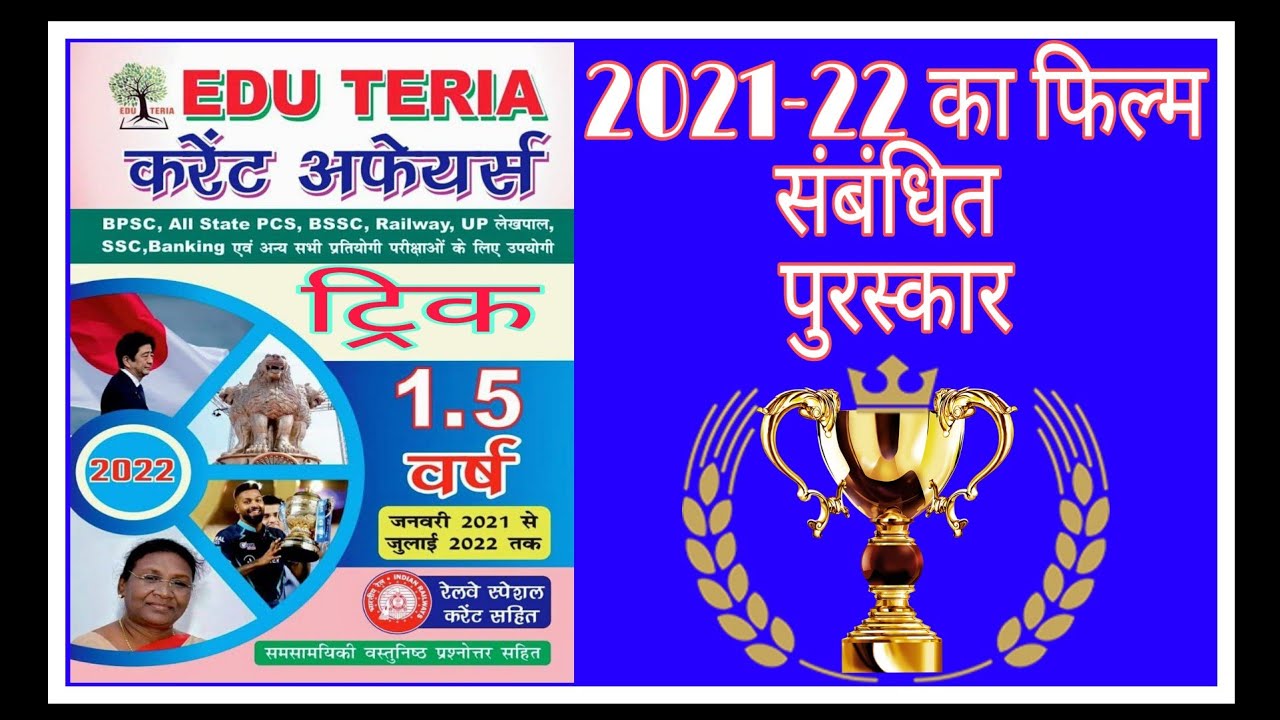 2021 22 Film Releted Prize Of Year 2021 2021 22 Film Releted Prize Of Year 2021