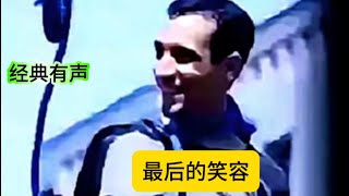 【最后的微笑】经典有声