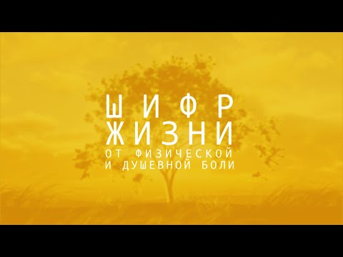 Напевная аффирмации от физической и душевной боли. Программирование во сне. 8 часов. 528 Гц.