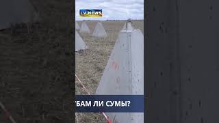В #россии вскрылись массовый хищения средств #чиновниками при строительстве фортификационных линий.