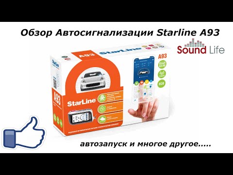 Обзор Автосигнализации Starline A93