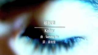 Video thumbnail of "KOLOR MV | LAW OF 14 | KOLOR -【尋因果】Official Music Video"