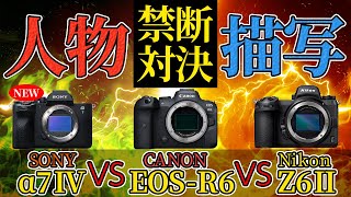Canon、SONY、Nikonの人物描写比較がおもしろい〜Nikonの色味、昔から 