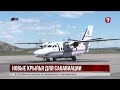В Восточный Казахстан доставили самолёт санитарной авиации