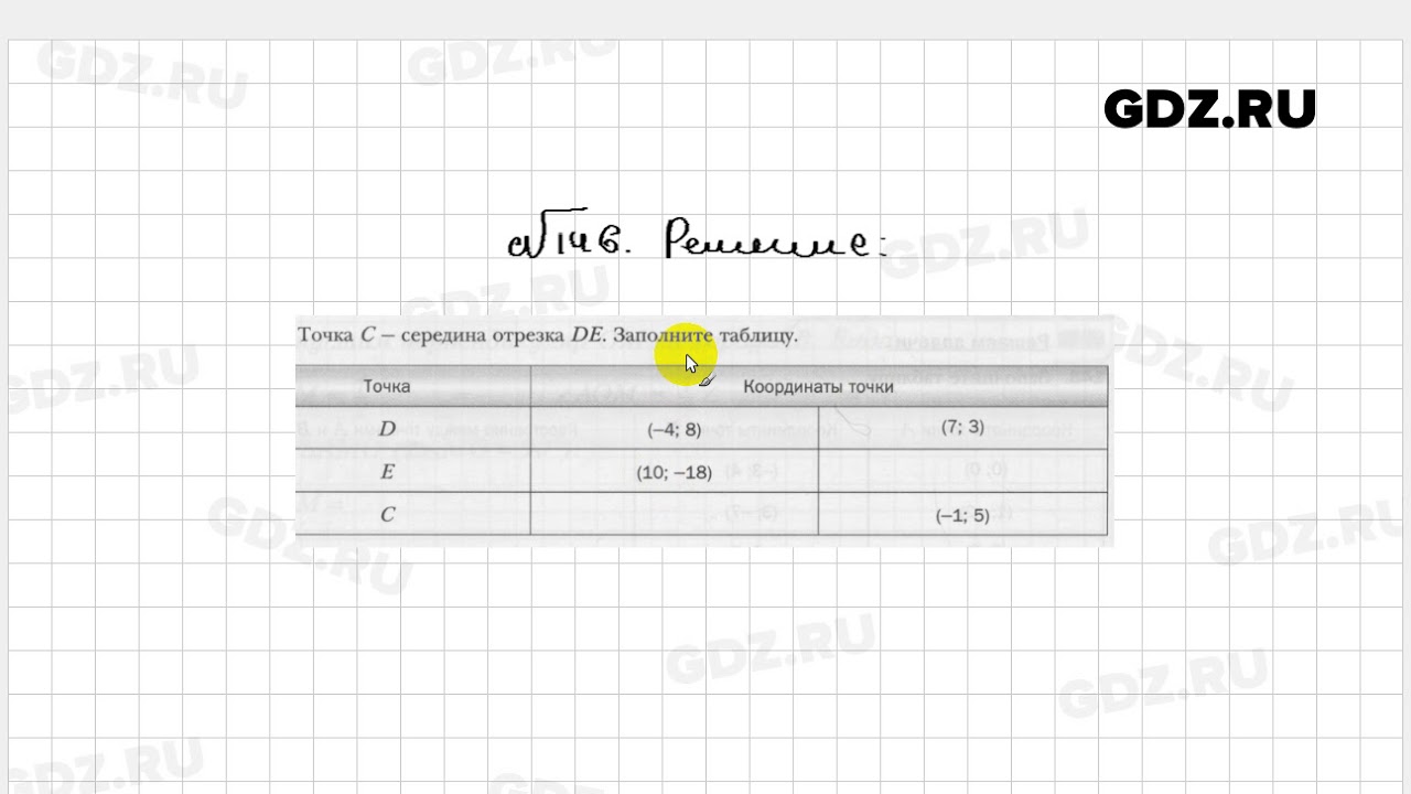 146 - Геометрия 9 класс Мерзляк рабочая тетрадь - YouTube