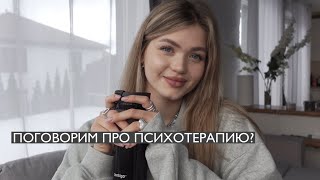 МОЙ ОПЫТ ПСИХОТЕРАПИИ / выводы