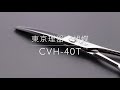 東京理器/TOHRI・胡蝶 CVH-40T