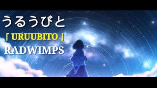 Song Japanese | Uruubito 『 うるうびと 』- RADWIMPS (Cover) Lyrics Translation