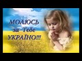 Україна - моя рідна батьківщина