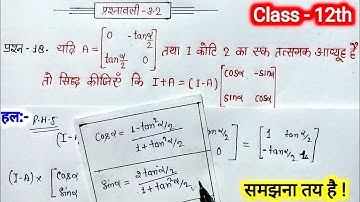 class 12 maths chapter 3 exercise 3.2 question 18 @UsefulStudy1