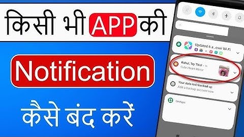 App Notification Kaise Band Kare | How To Turn Off App Notifications On Android