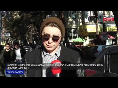 როგორ ფიქრობთ, უნდა გადაიხედოს თუ არა ოკუპირებული ტერიტორიების შესახებ კანონი?