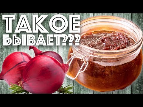 Видео рецепт Луковый десерт