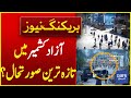 Latest situation in azad kashmir after strike end  breaking news  dawn news