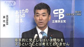 「党として関与しない」立憲・泉代表　菅氏の“ヒトラー投稿”巡り(2022年1月28日)