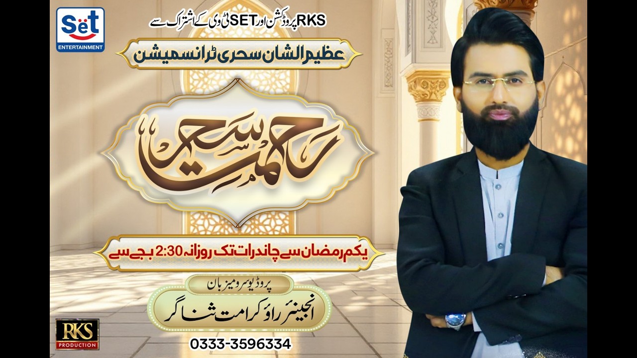 Reham E Sehar by Rao Karamat on SET Entertainment HD TV Live Stream