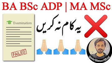 BA BAc ADP | MA MSc | How to get Good Marks | PU | IUB | UOS |GCUF| UOG| BZU| Qasim Wattoo Official