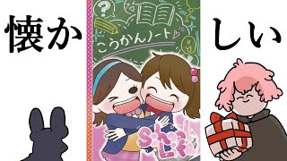 【ネタバレ注意】.誰かの交換日記買ったので２人で見ちゃうもんね✌👩🐶✌【人の交換日記 】