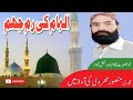 Ilhaam Ki Rim Jhim Naat Pak Qari Mansoor Hussain Mehrvi Official 2024 