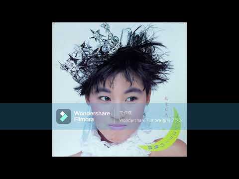 松永夏代子 宇宙少女 CD 帯無し