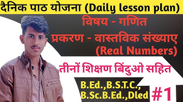 गणित दैनिक पाठ योजना - वास्तविक संख्याए || Mathematics daily lesson plan #mistudypoint#MangleshDayma