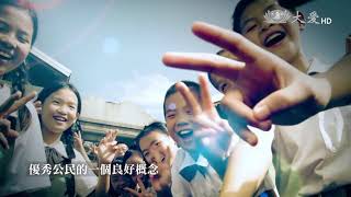 慈濟教育30 影響力排行篇20191014