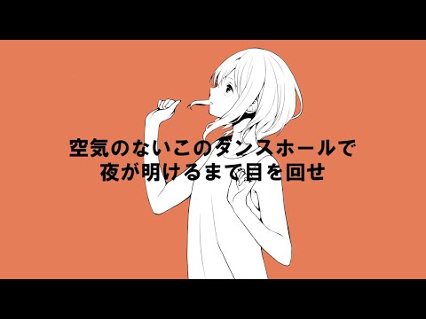 【足立レイ】コンダクダンス【UTAUカバー】
