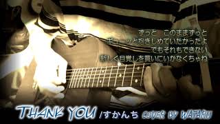 Thank You すかんち Cover By Wataru Youtube