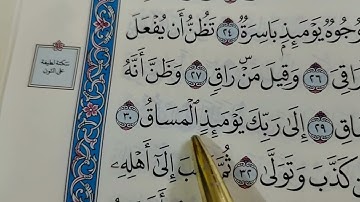 كيف نقرأ سورة القيامه مع شرح التجويد#جميع_ الاحكام#تصحيح_تلاوة#عشر ذي الحجه