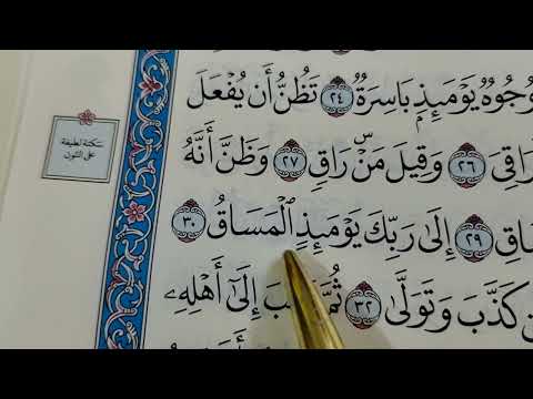كيف نقرأ سورة القيامه مع شرح التجويد جميع الاحكام تصحيح تلاوة عشر ذي الحجه